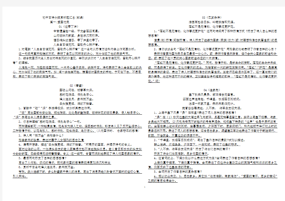 (完整版)初中古诗分类赏析题汇总(部编)