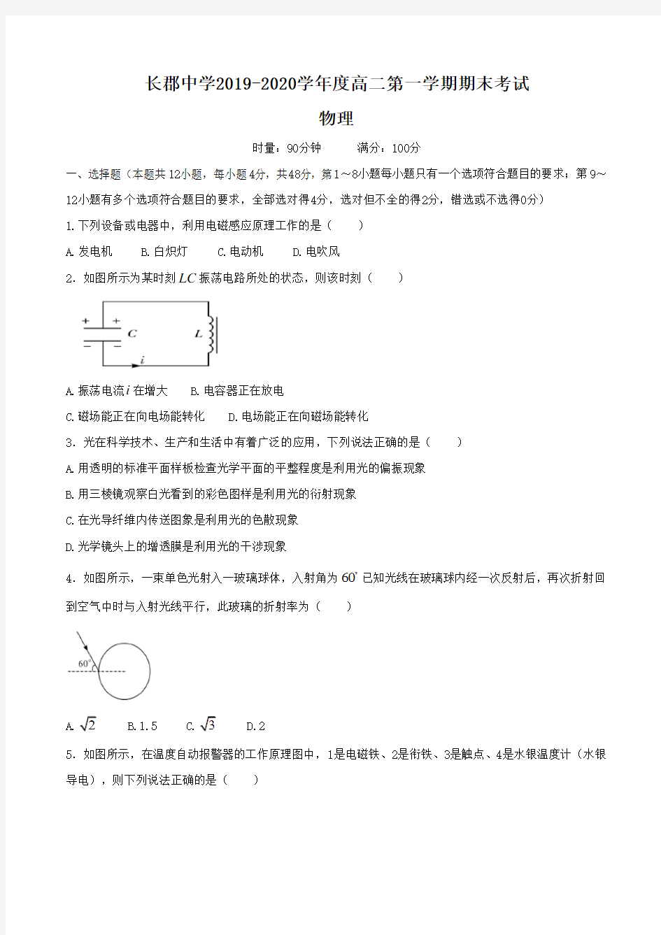 2019年秋季长郡中学高二期末考试试卷-物理含答案