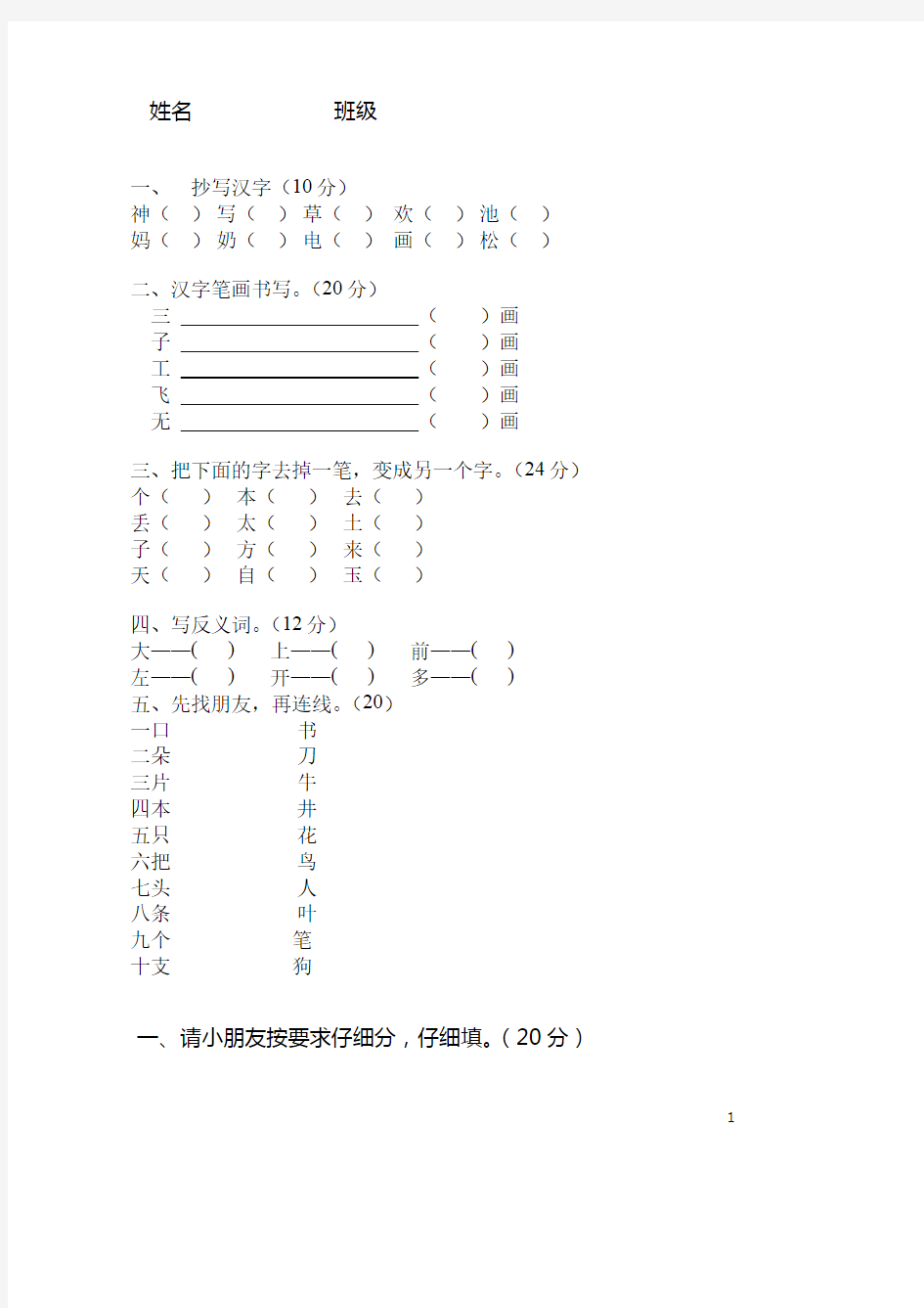 学前班、一年级拼音 (1)