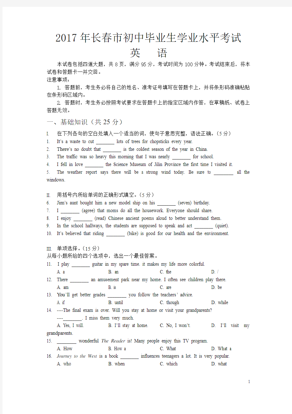 【真题】吉林省长春市2017年中考英语试题及答案(Word版)