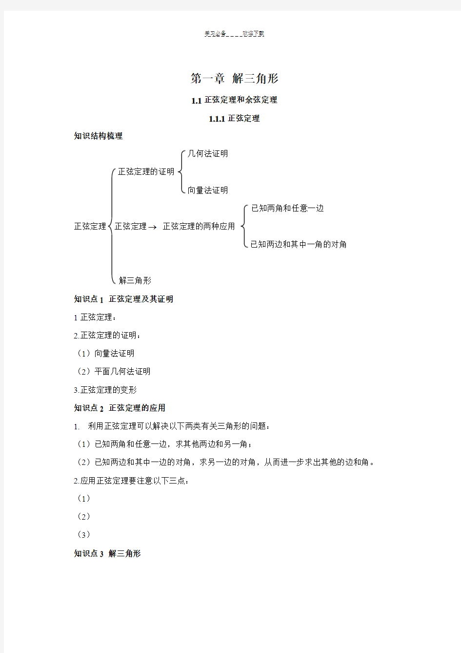 人教版高中数学必修五教案