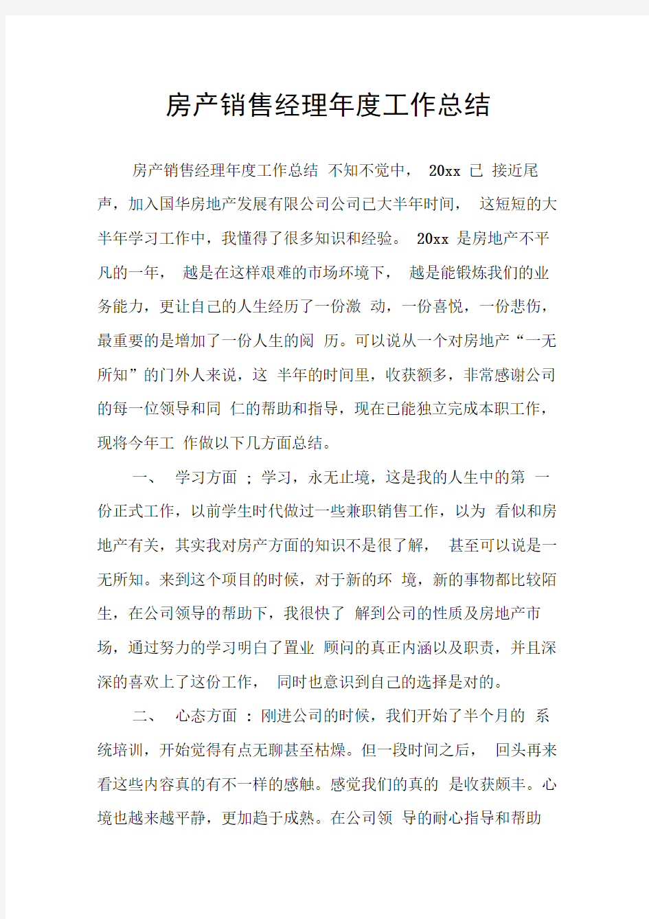 房产销售经理年度工作总结