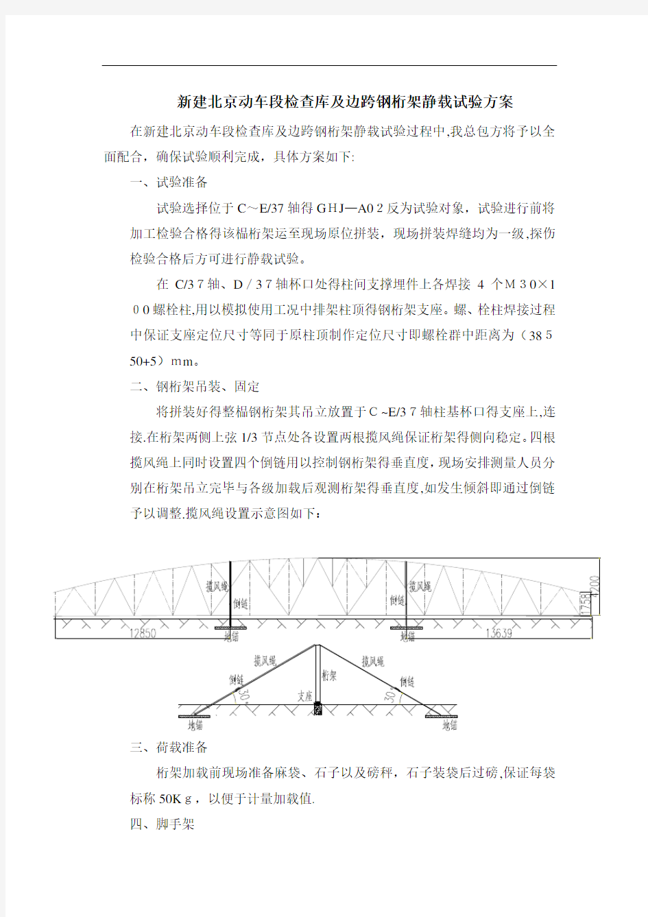 桁架静载试验方案