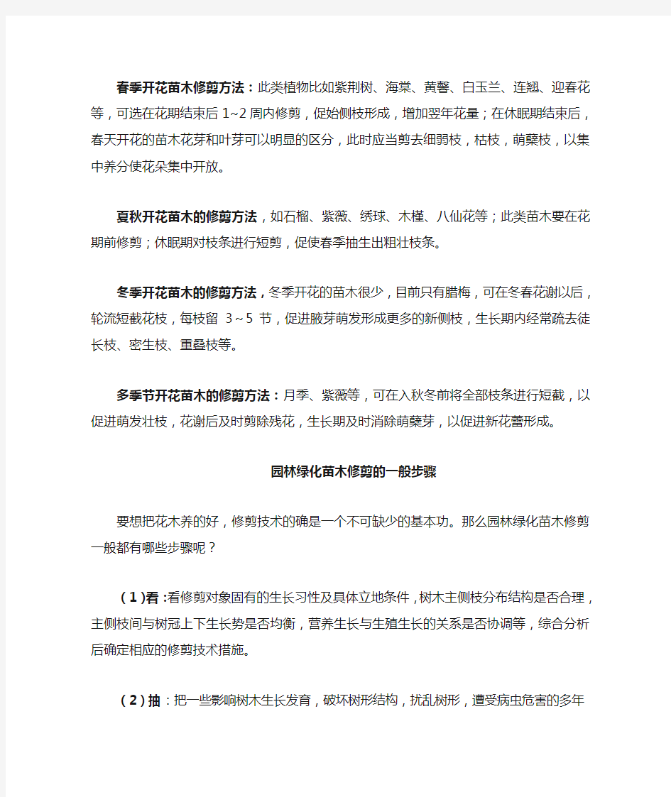 园林绿化苗木修剪方法