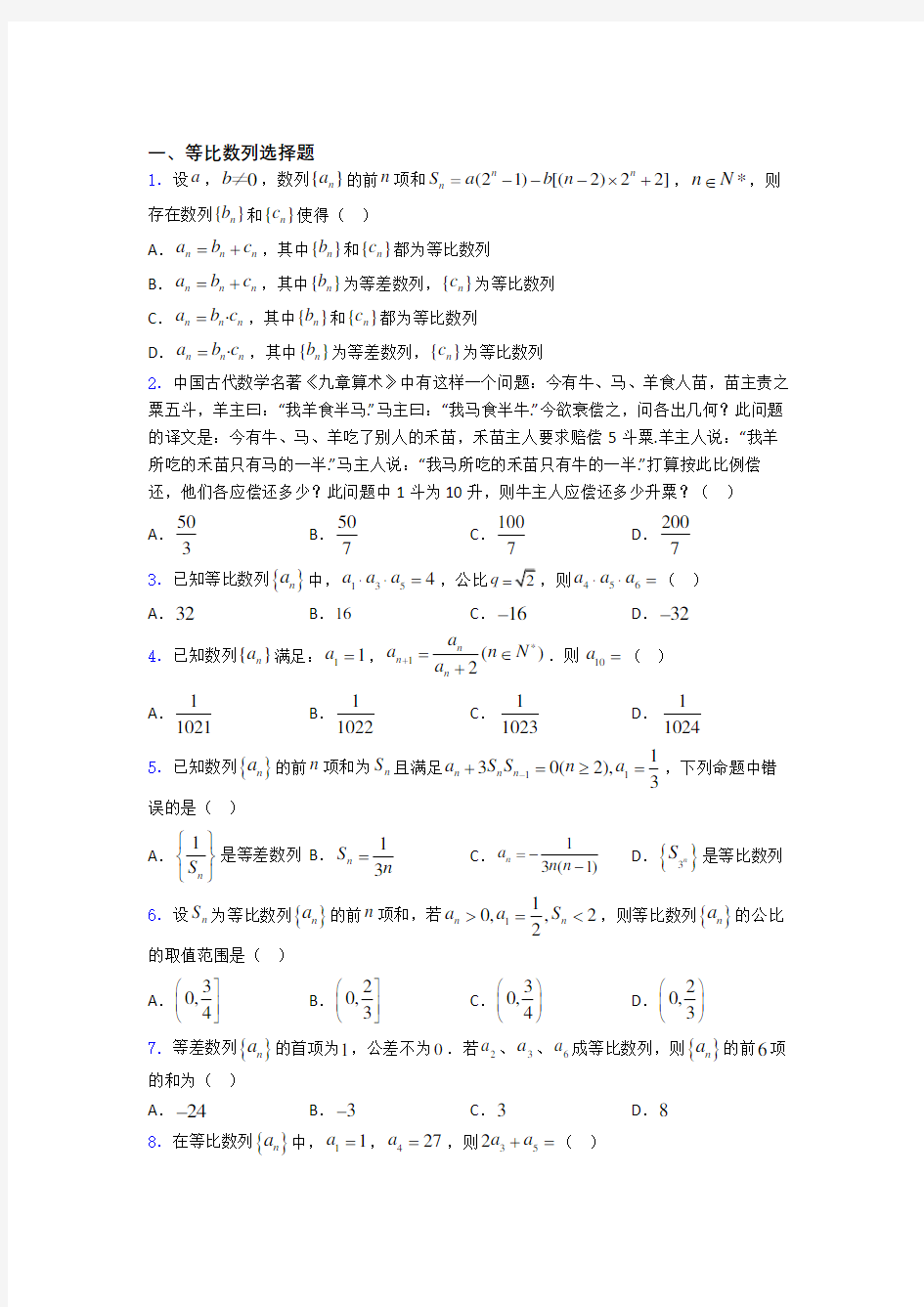 山东省日照一中高考数学等比数列习题及答案百度文库