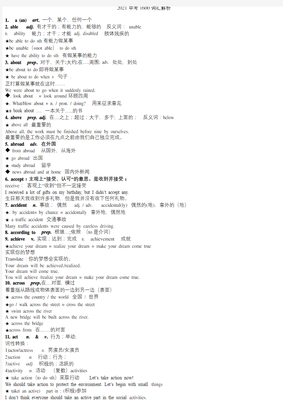 2021中考英语1600词汇详解(1)(1)