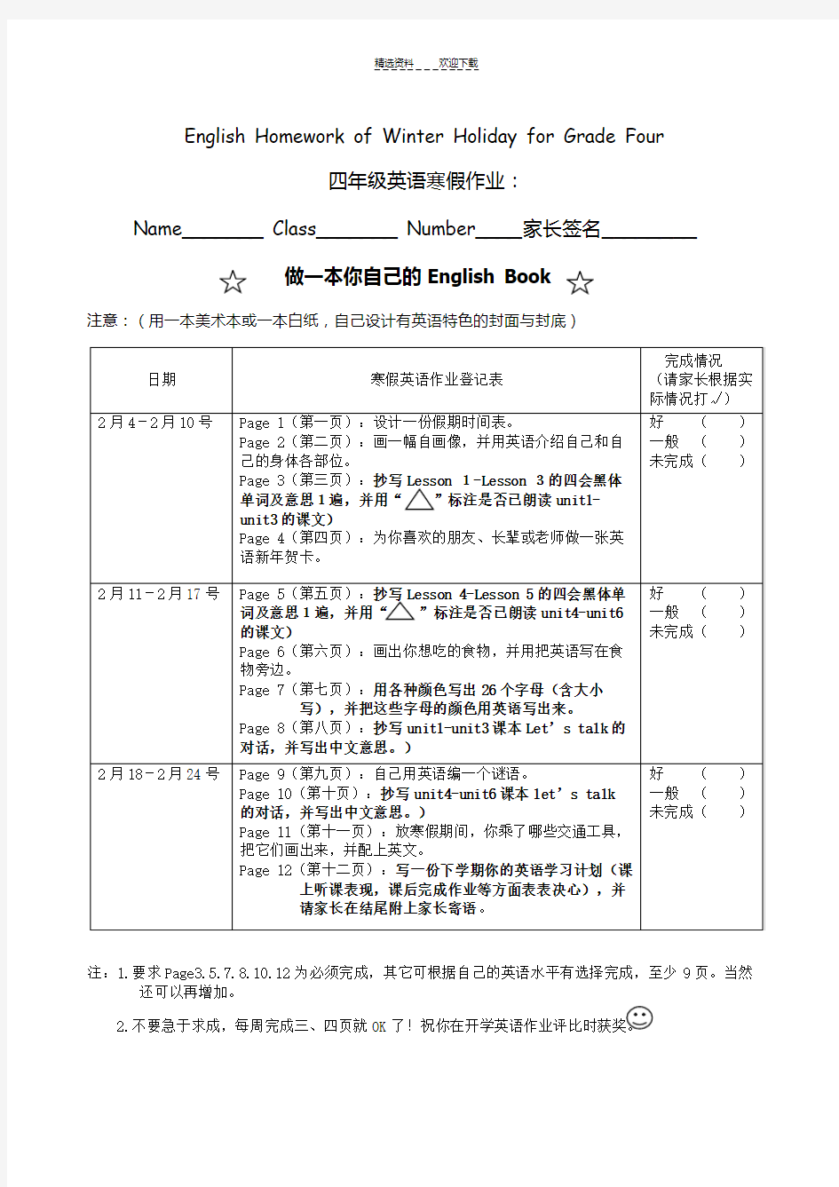 小学四年级英语上寒假作业布置