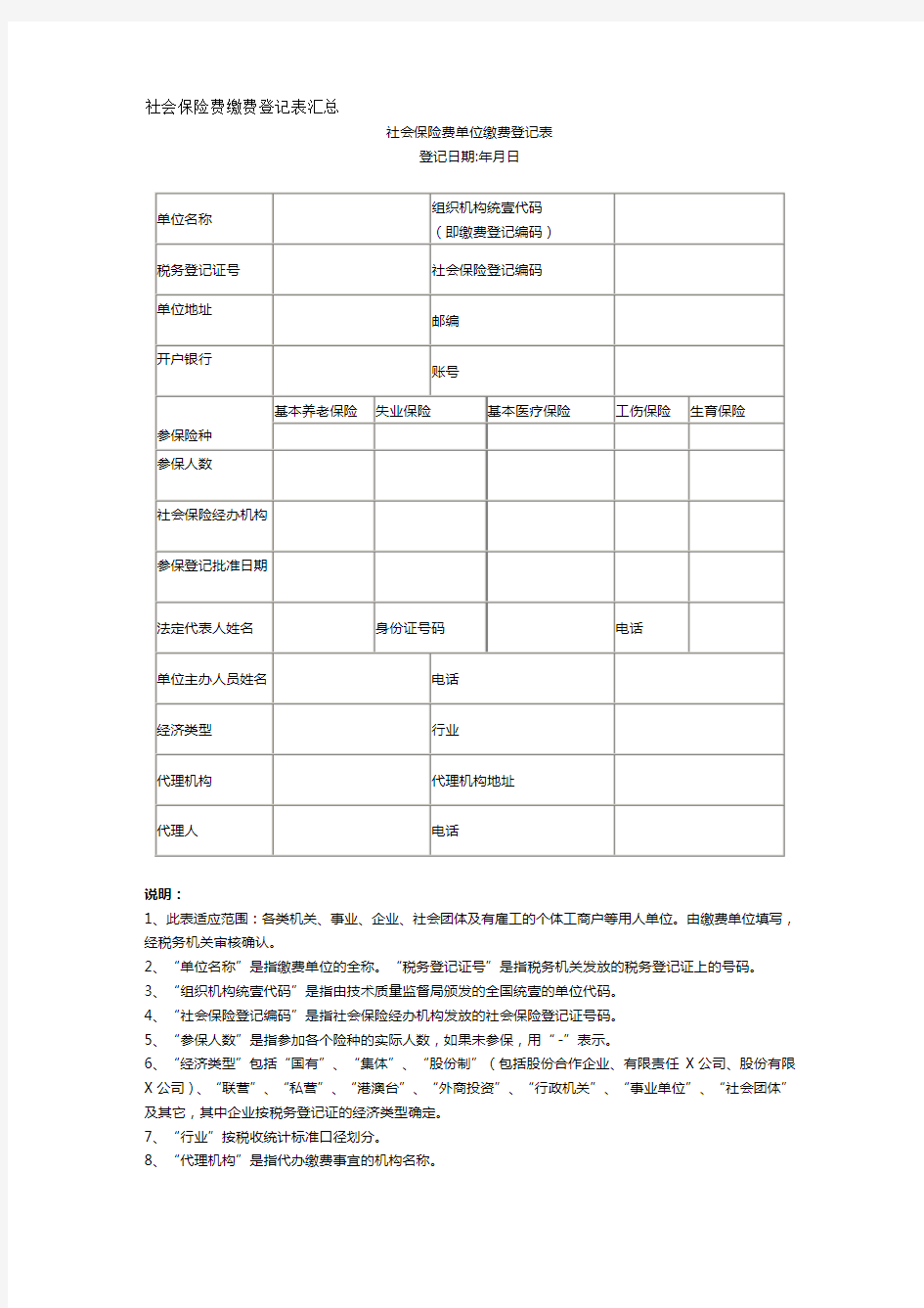 2020年(金融保险)社会保险费缴费登记表汇总