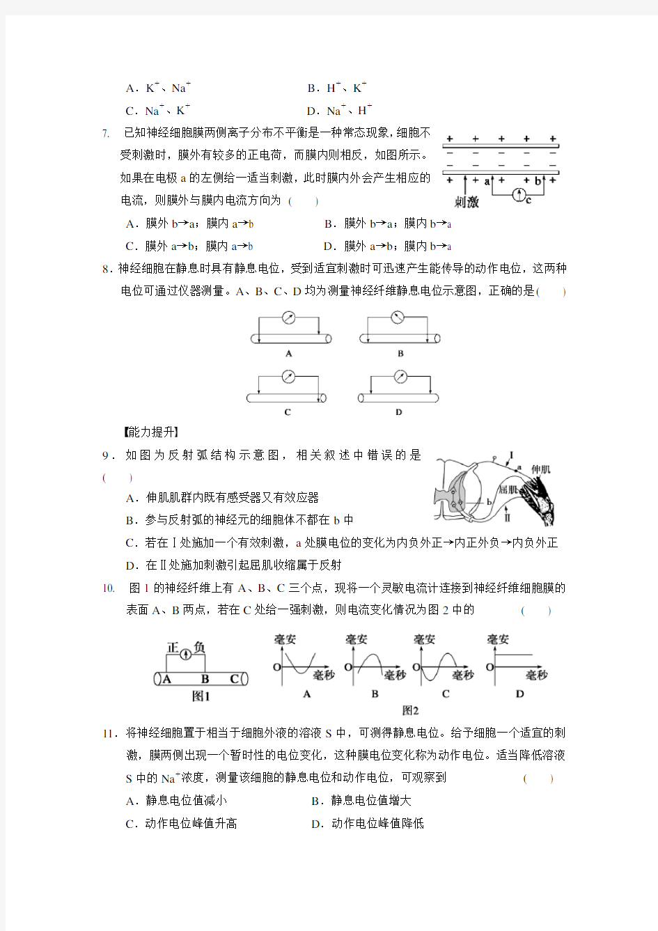 通过神经系统的调节练习题(附详细答案)