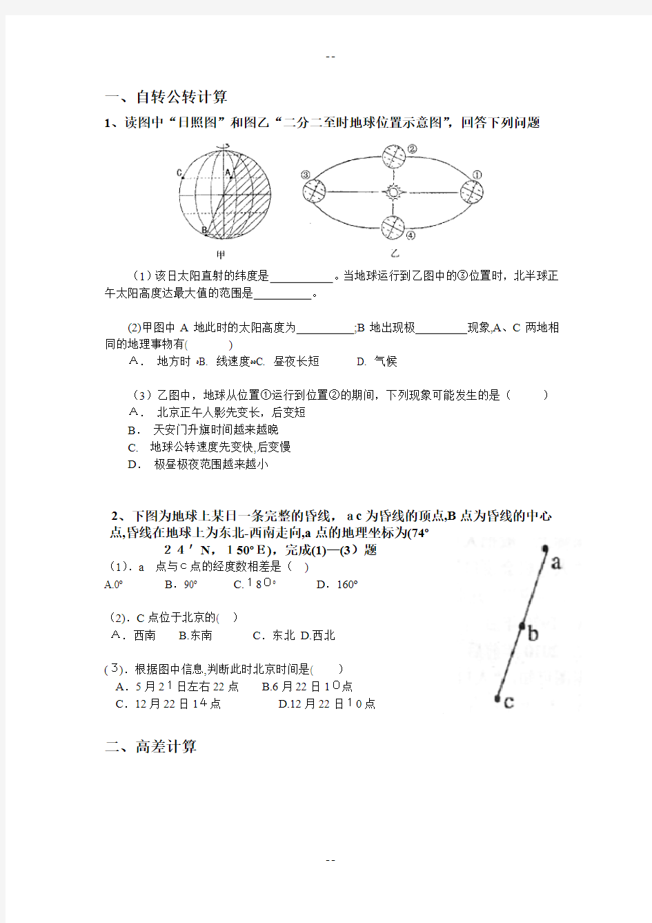 高中地理计算题典型例题五道