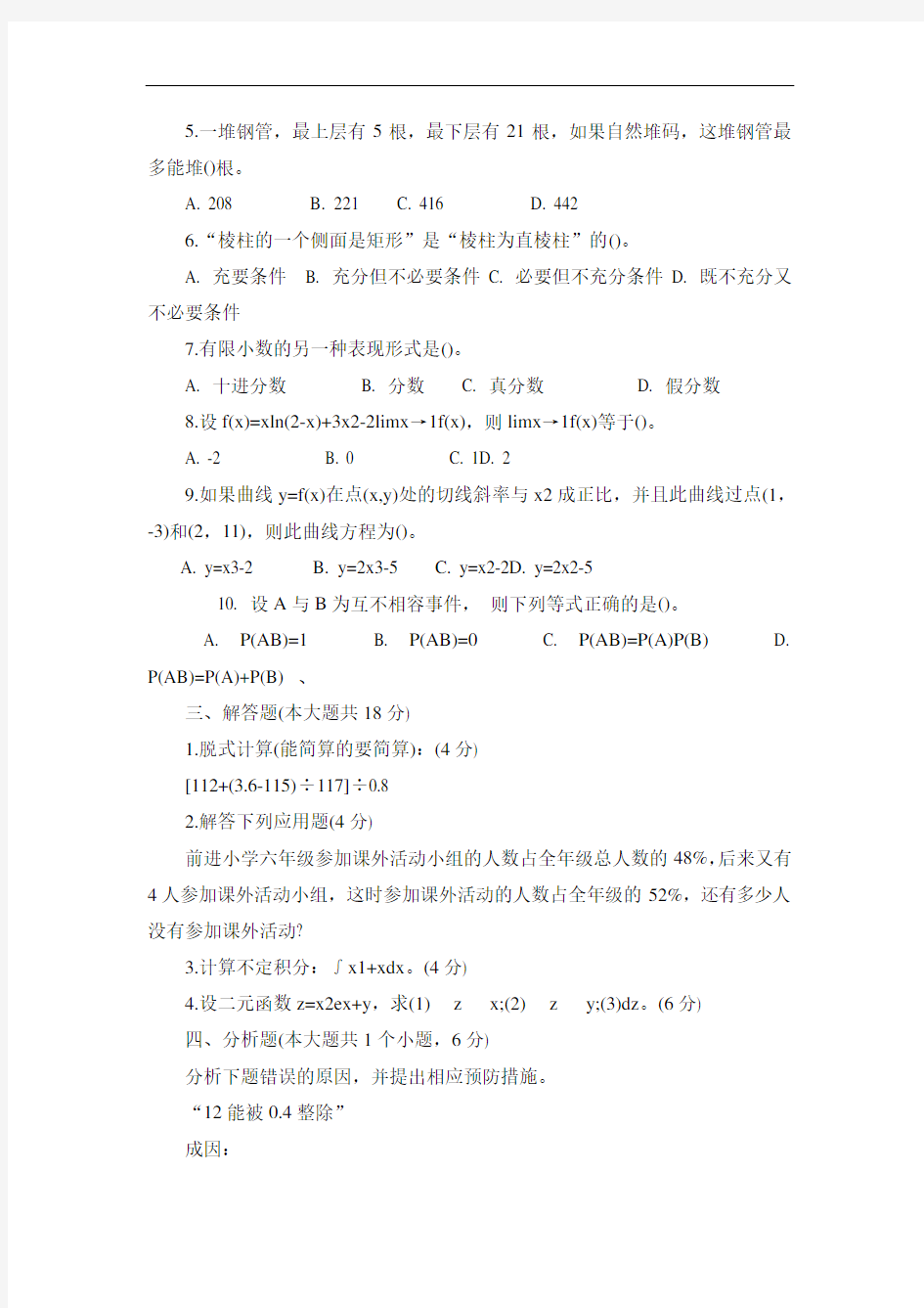 2019年湖南省教师招聘考试小学数学试题及答案