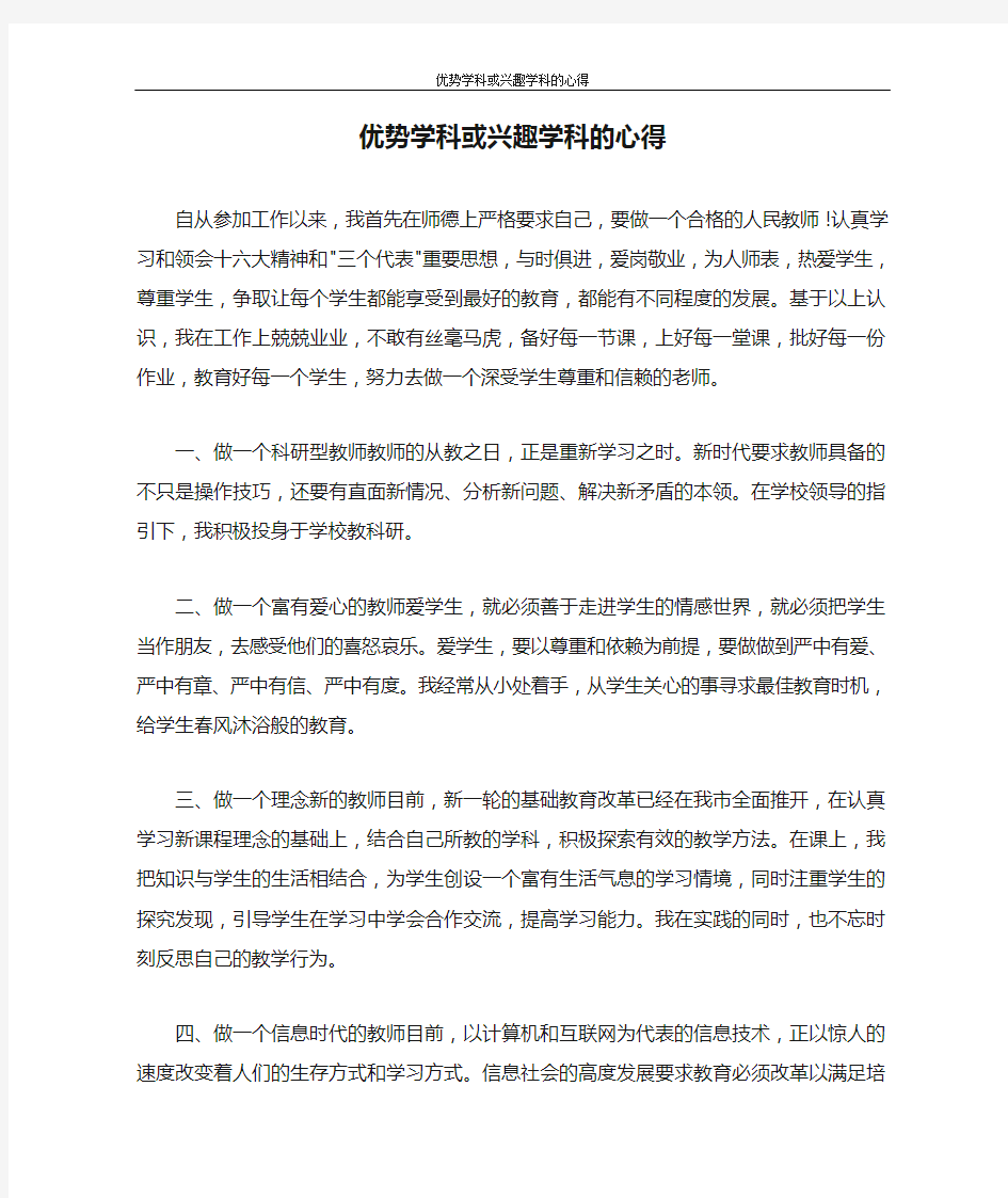 优势学科或兴趣学科的心得