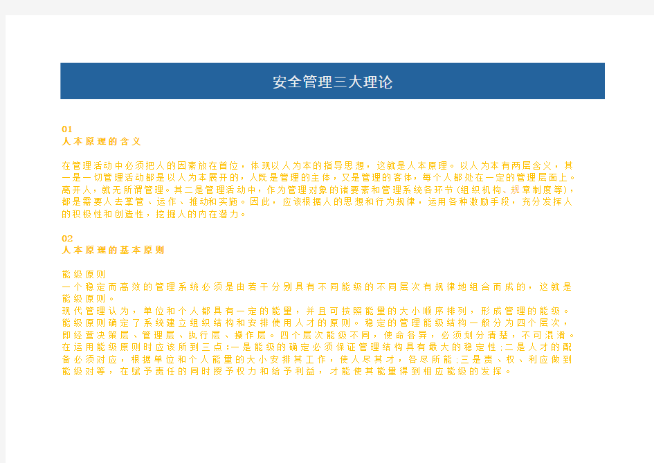 安全管理三大理论