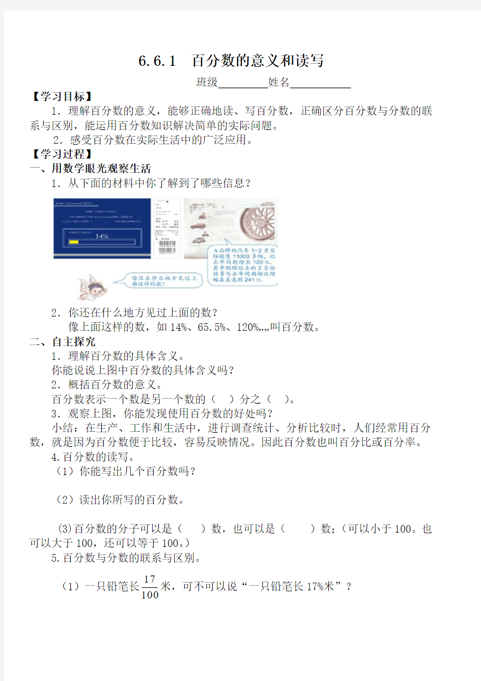 最新人教版小学数学六年级上第六单元百分数(一)学案