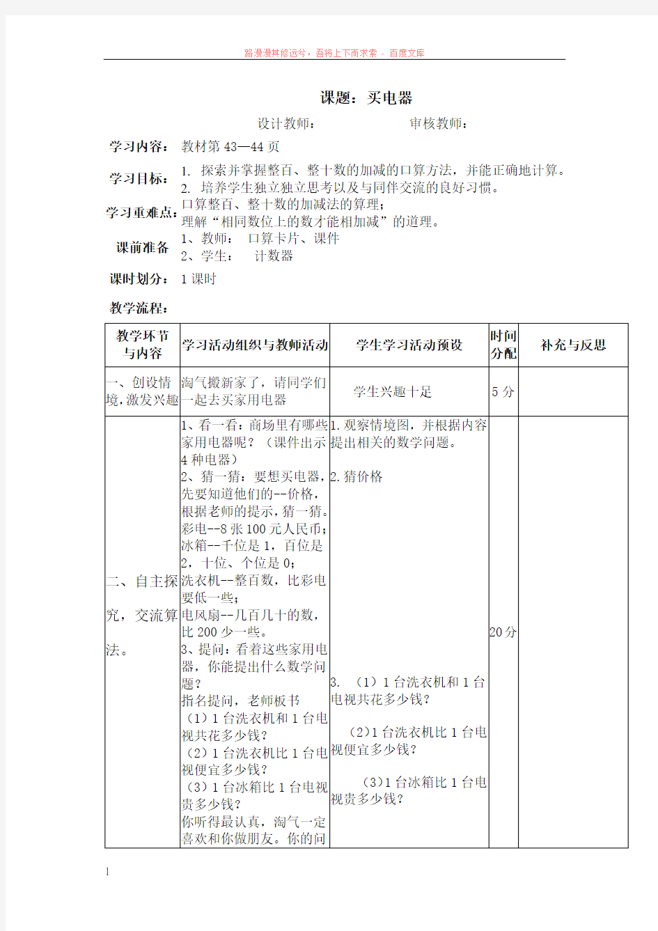 二下数学买电器