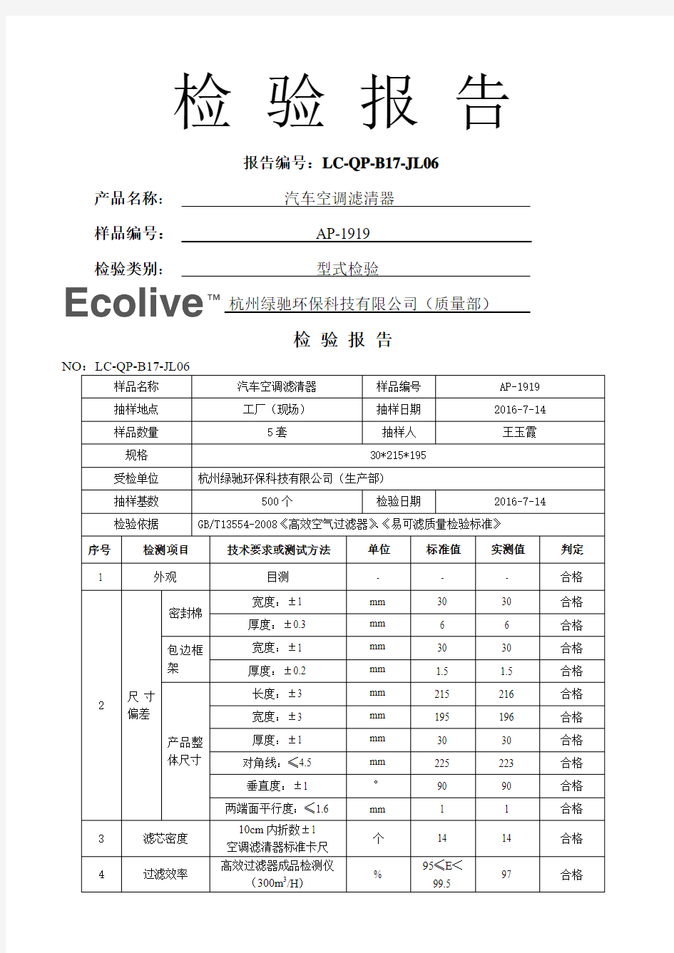 检测报告模板