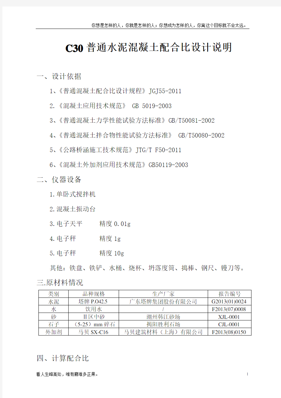 (新)高速公路C30混凝土配合比设计说明书