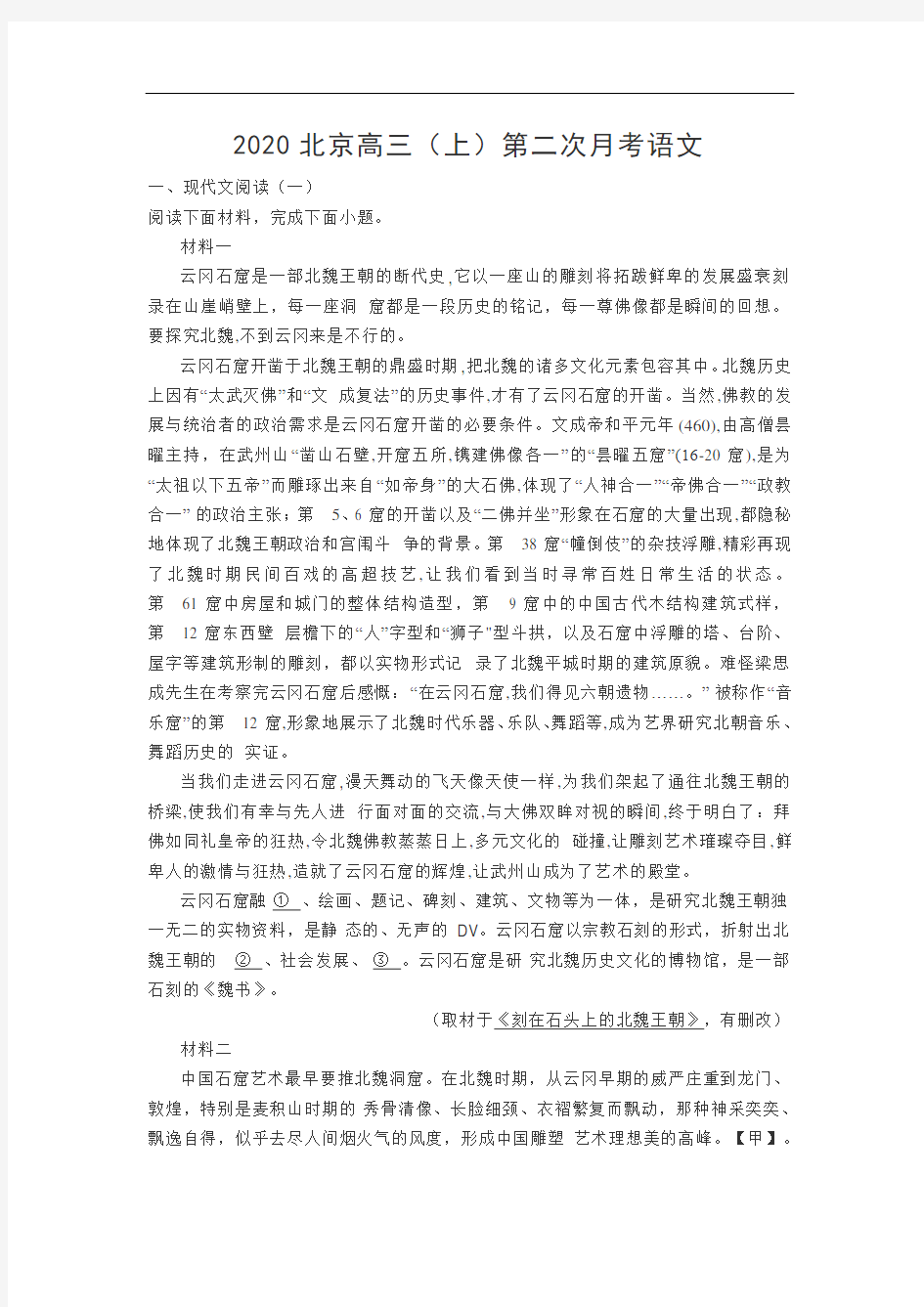 2020年北京市高三(上)第二次月考语文试卷及答案