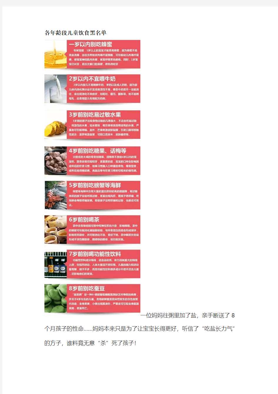 各年龄段儿童饮食黑名单