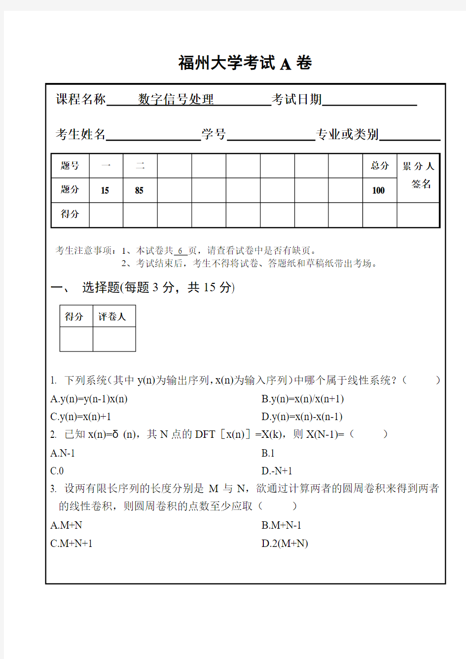 福州大学数字信号处理A