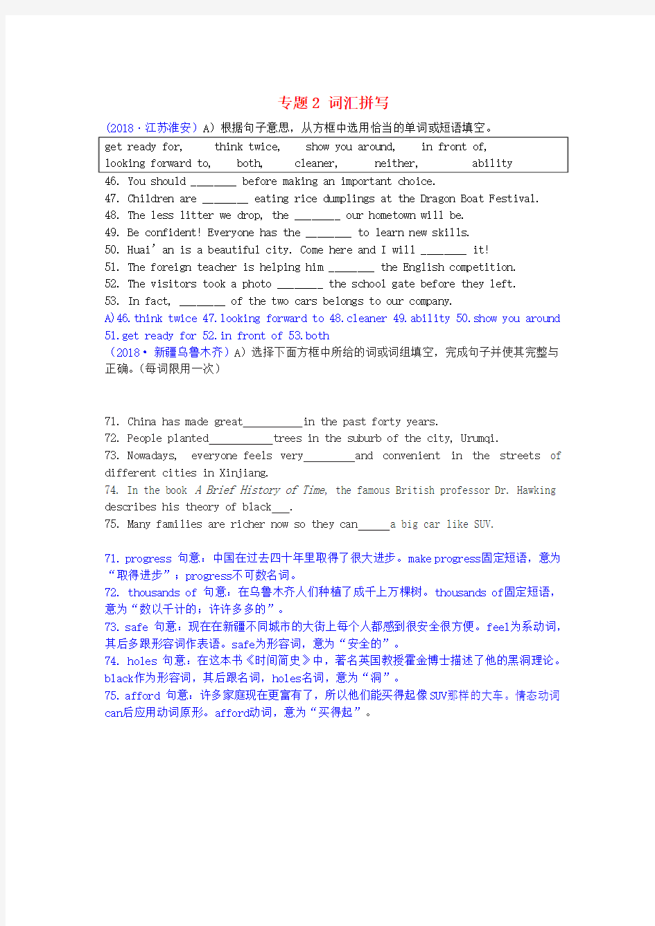 2019届中考英语必备习题精编专题2词汇拼写3句子选词填空(含解析)