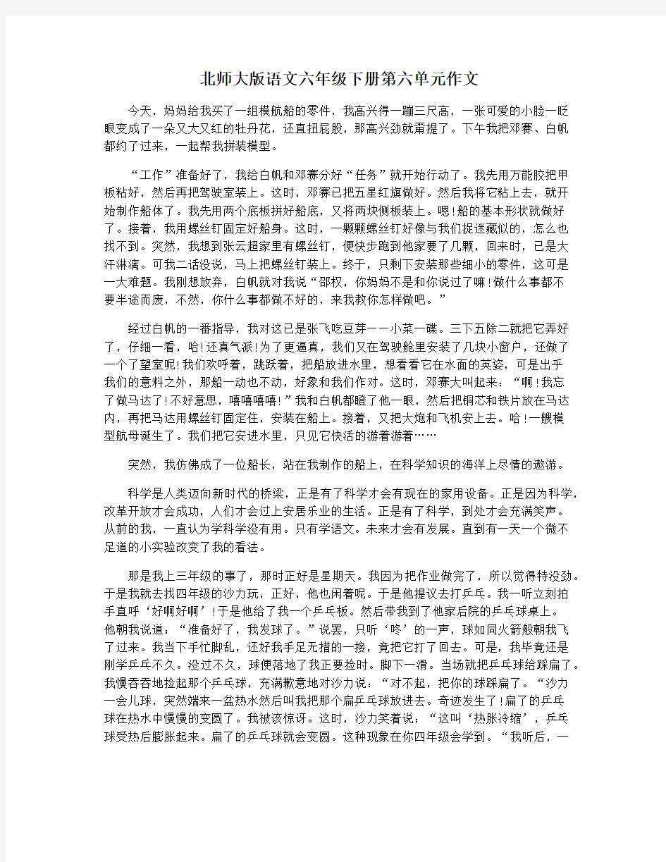 北师大版语文六年级下册第六单元作文