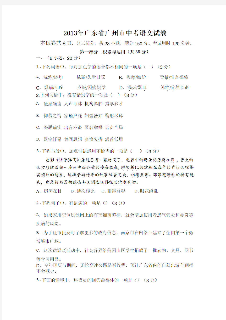2013年广东广州市中考语文试卷及答案