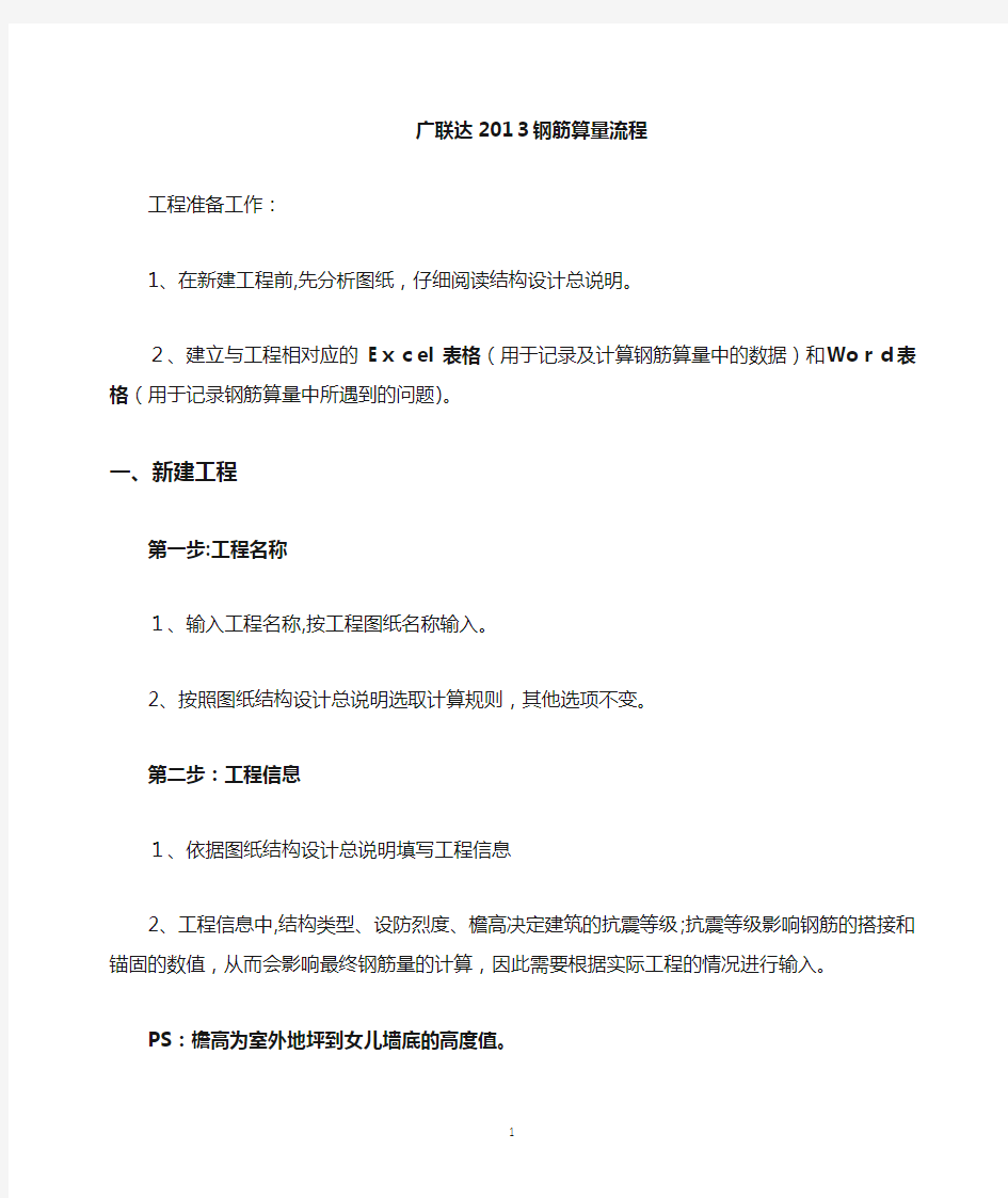 广联达2013钢筋算量教程