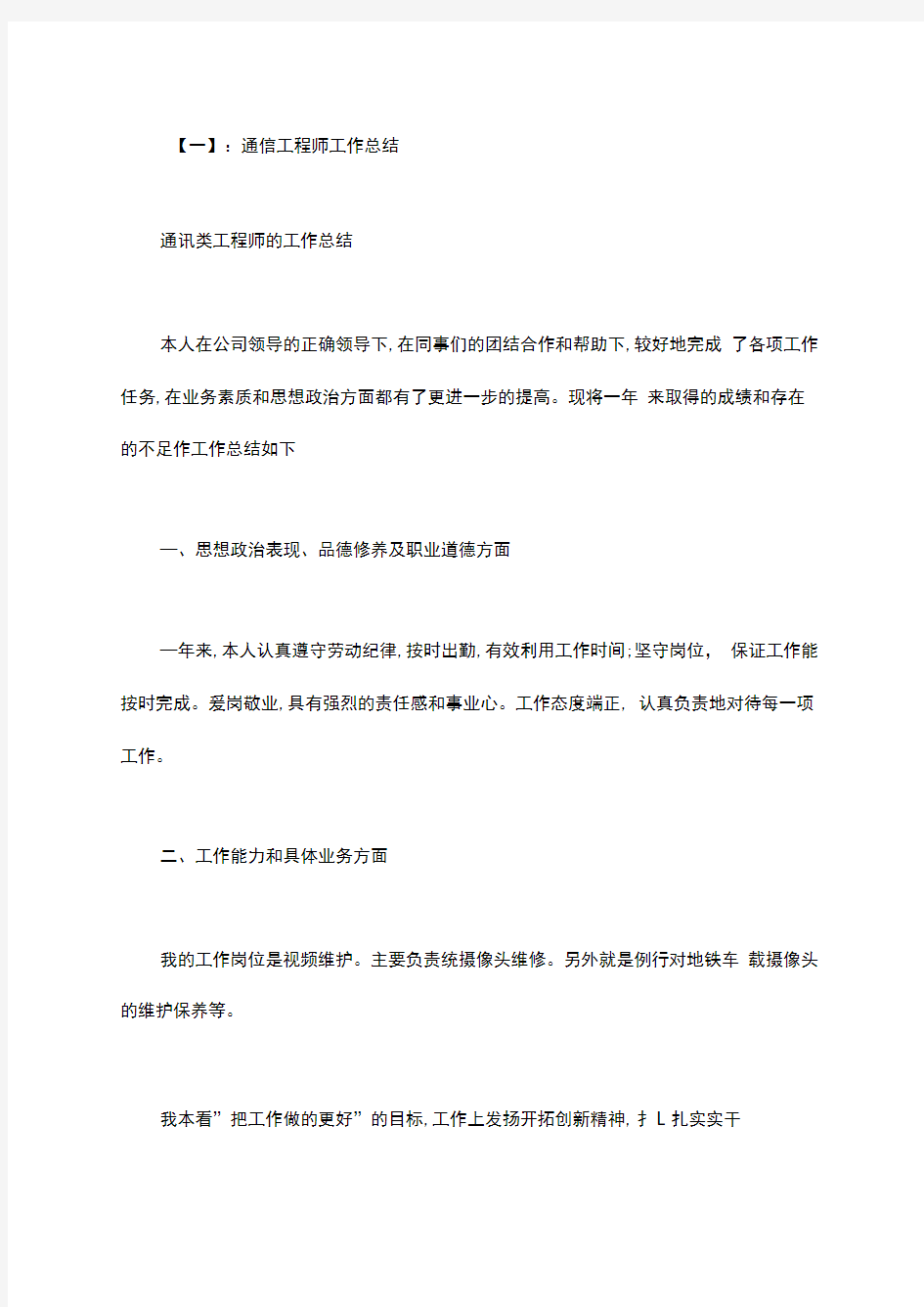 数据通信工程师的工作总结