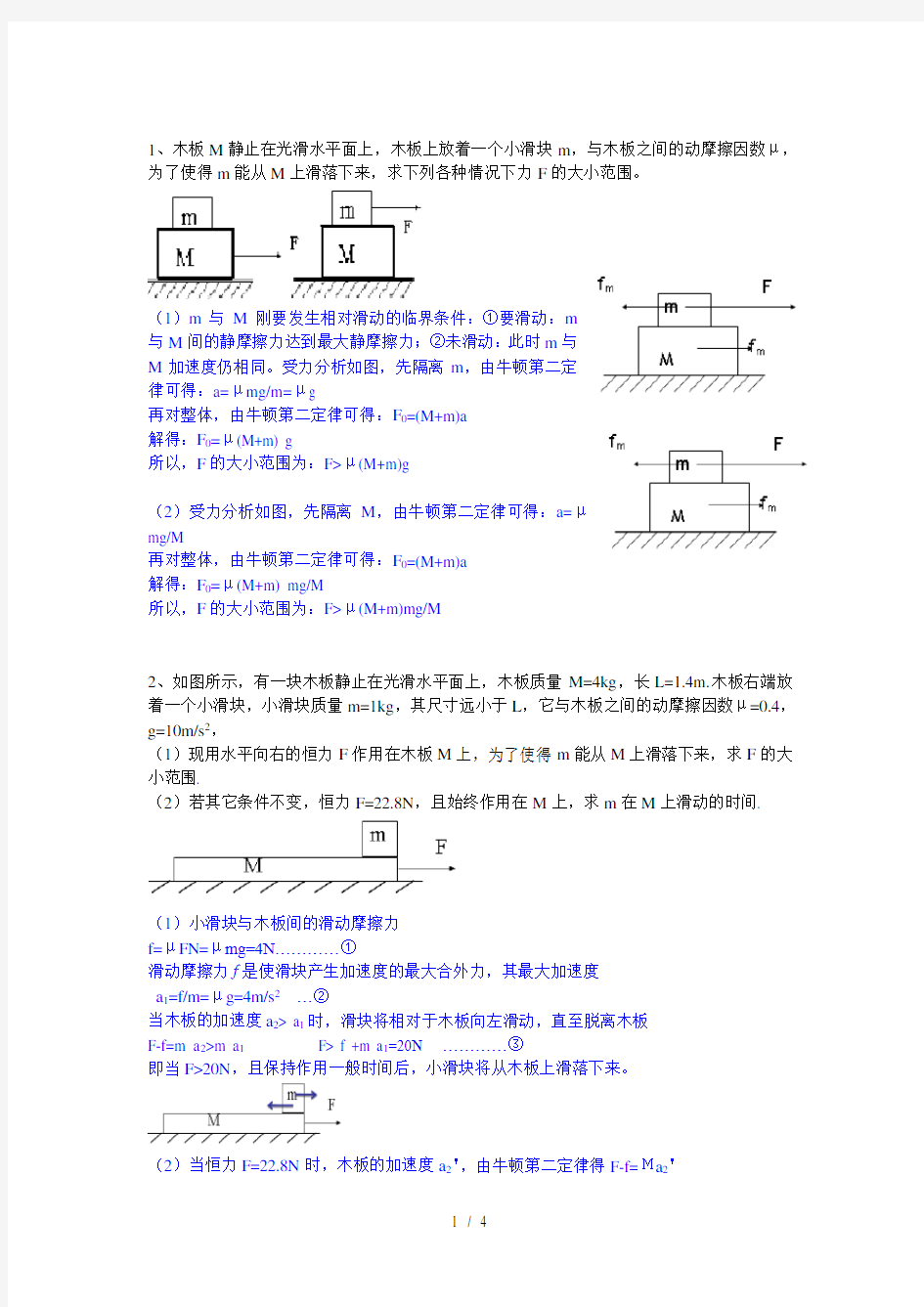 高考物理计算题训练――滑块与木板模型(答案版)
