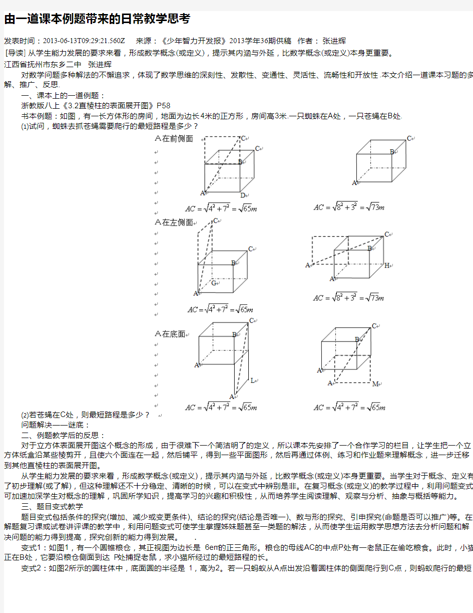 由一道课本例题带来的日常教学思考