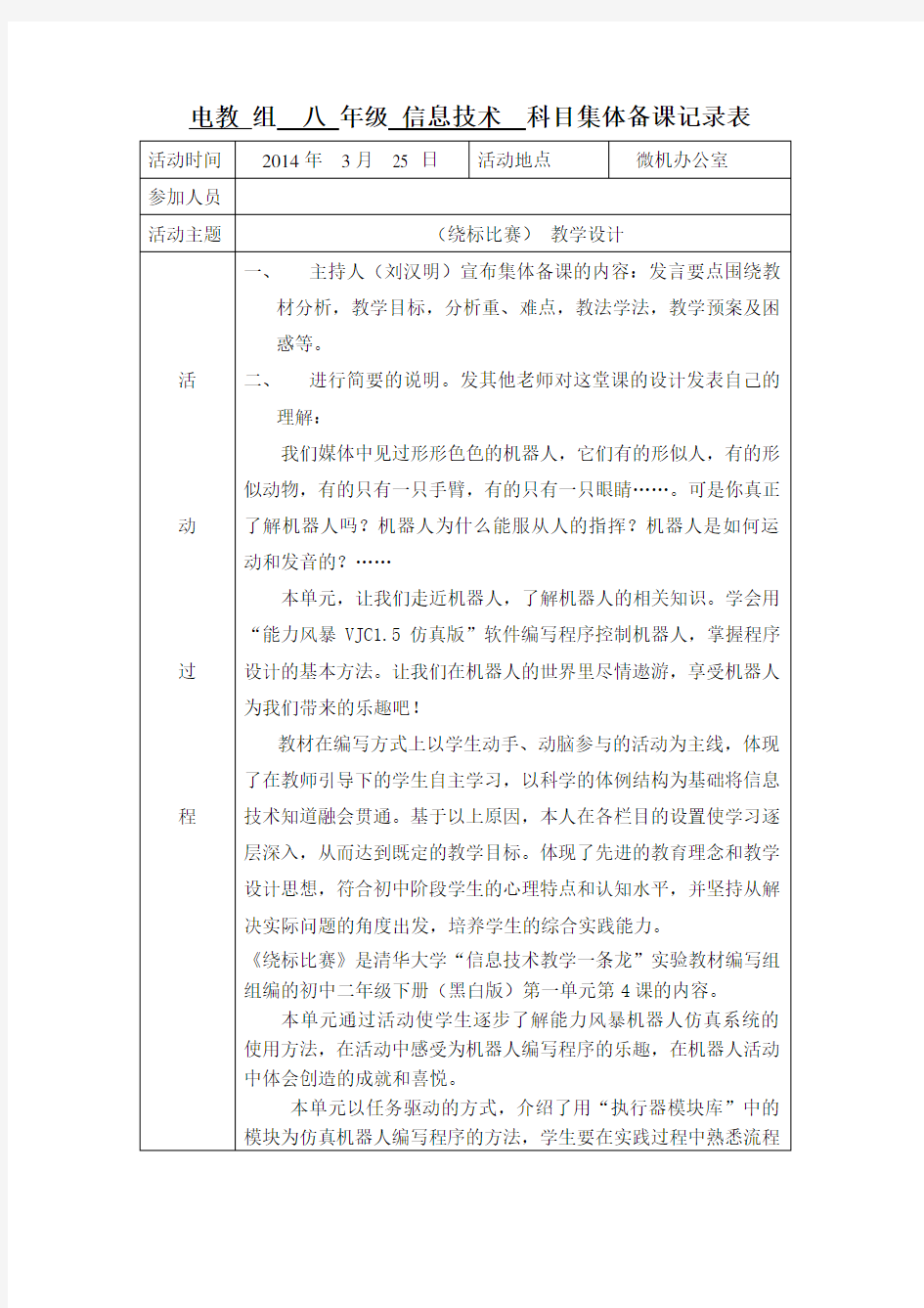 信息教研组集体备课记录表