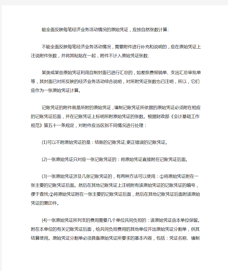 会计记账凭证范本附件记账凭证附件的折叠