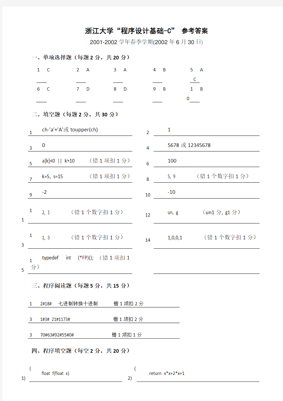 浙江大学C语言期末考试试卷-2001Bd