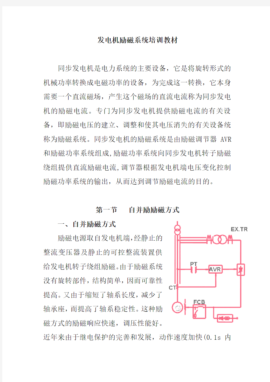 发电机励磁系统培训教材