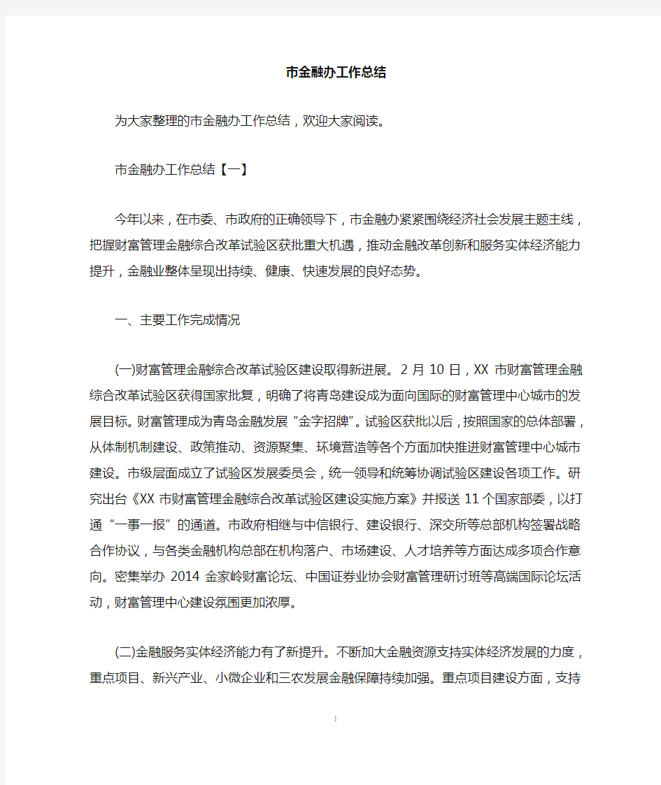 市金融办工作总结