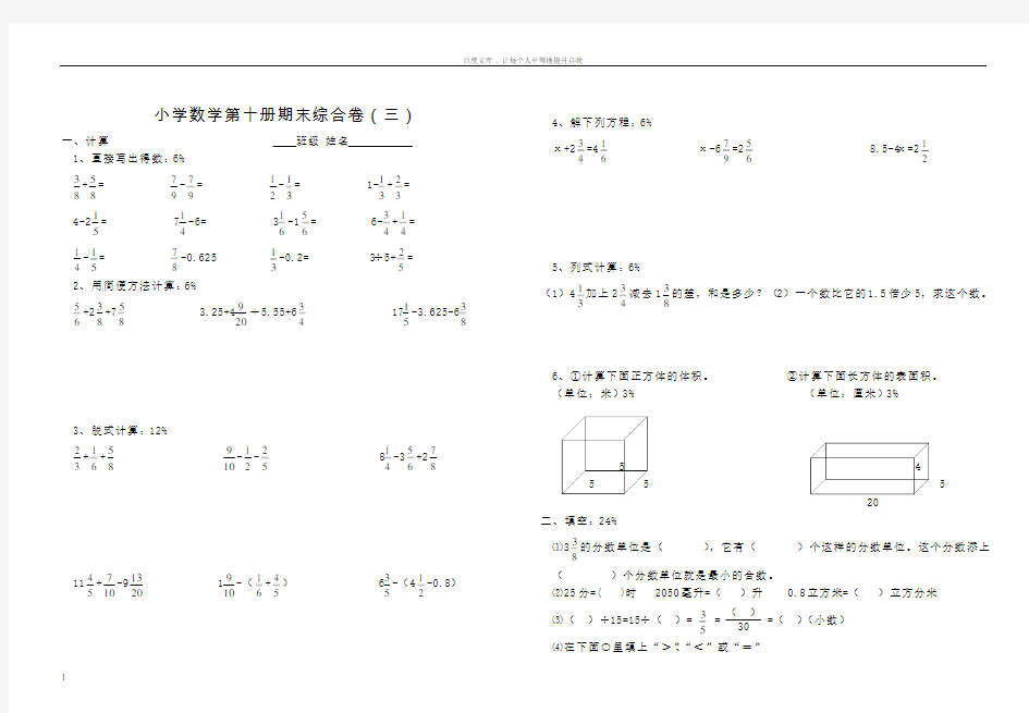 小学数学第十册期末综合卷2