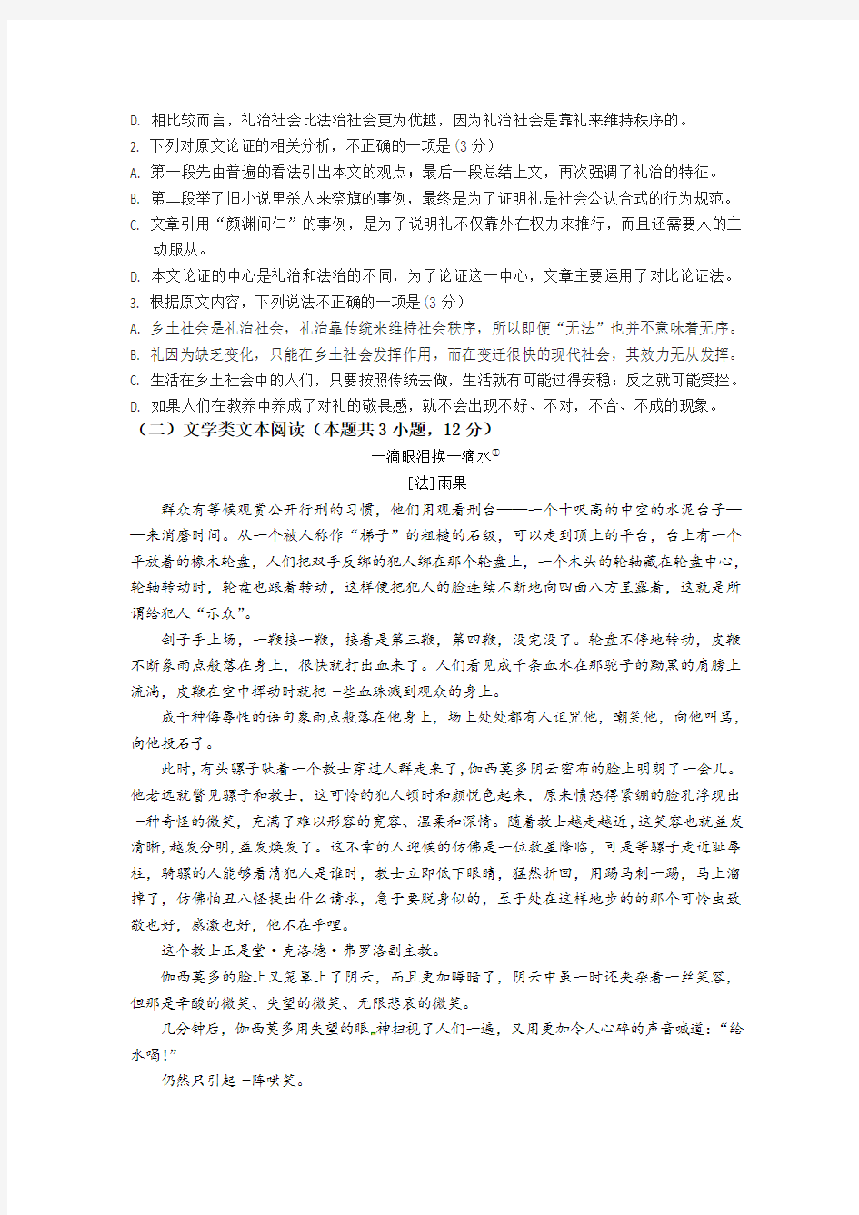 2019-2020学年江苏省如皋中学高一下学期期初复学考试语文试题