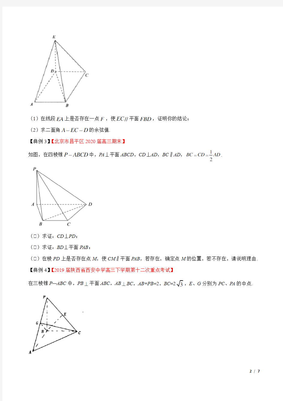 高考数学专题04 立体几何的探索性问题(第三篇)(原卷版)