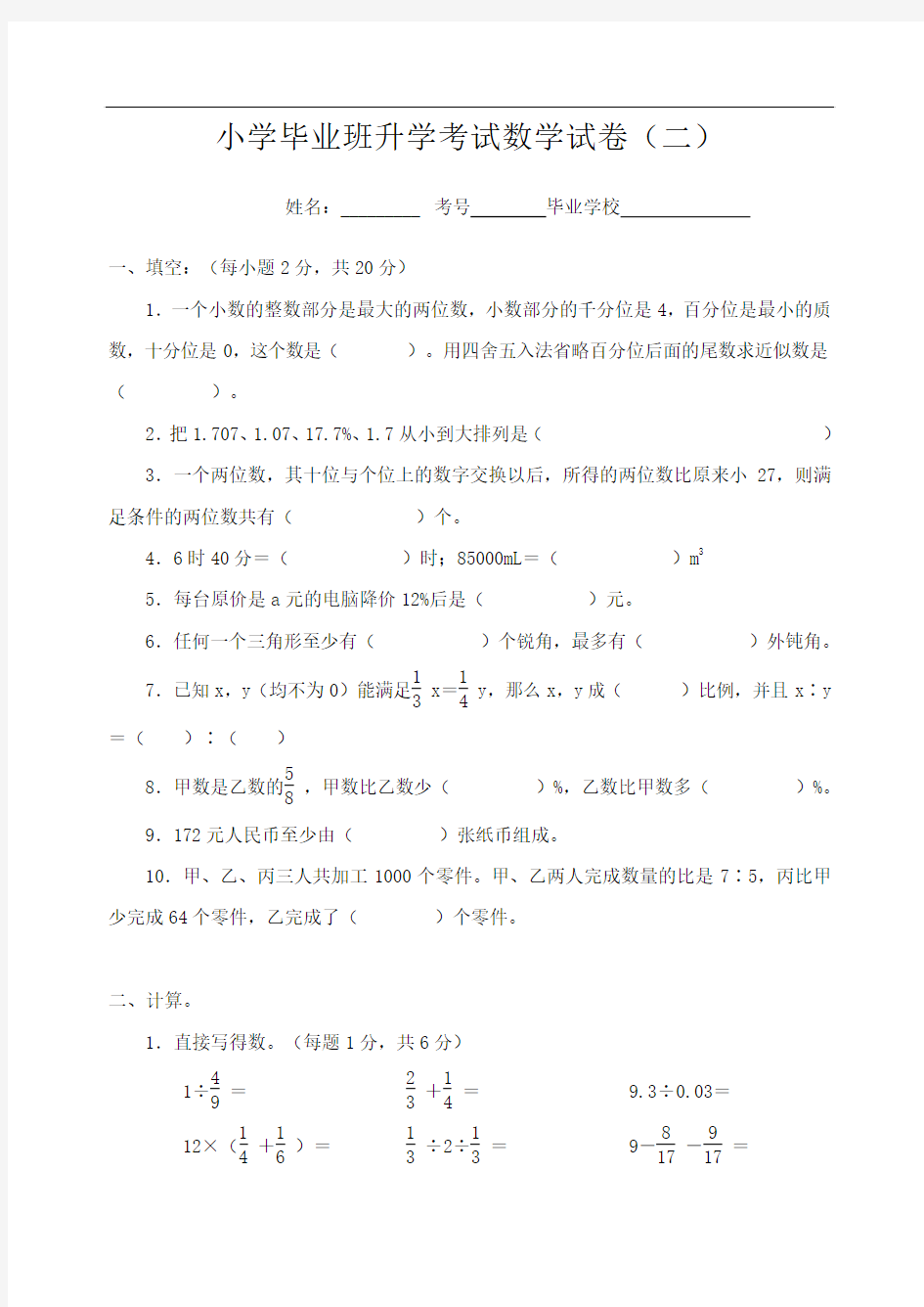 2018年汉中市小升初数学模拟试题(2)