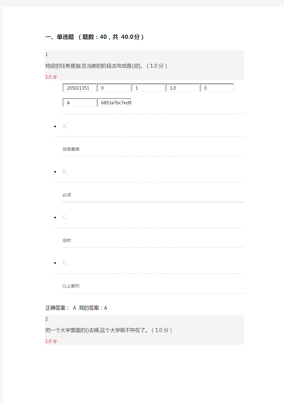 大学生职业生涯规划(入学版)期末考试答案