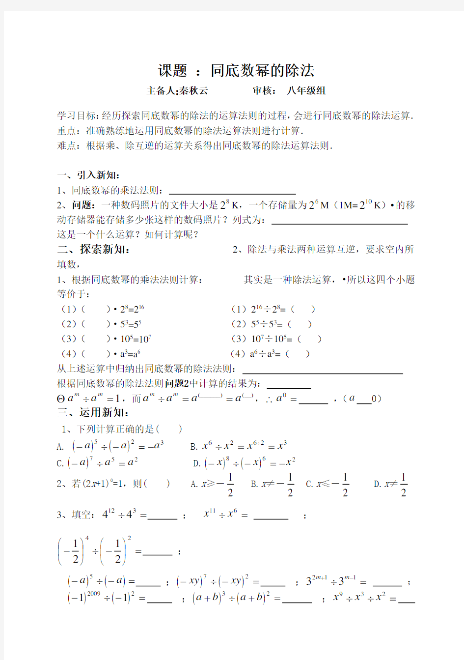 同底数幂的除法