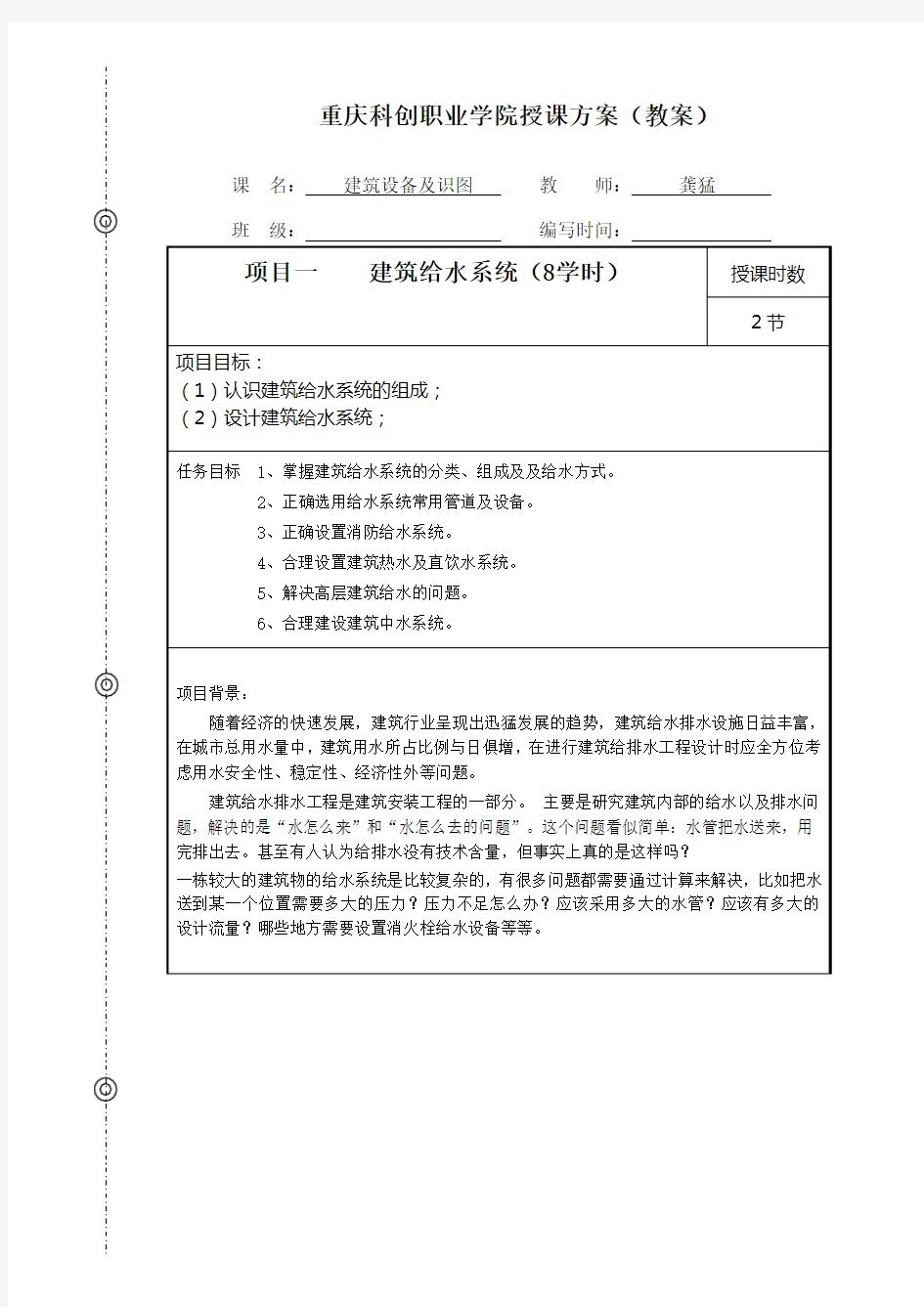 建筑设备及识图教案2016.