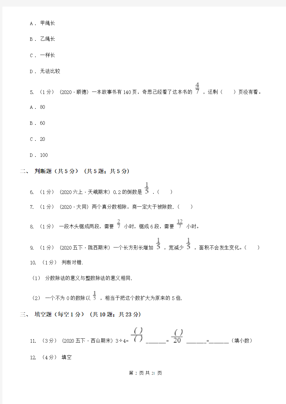 江西省鹰潭市六年级上学期数学期中试卷