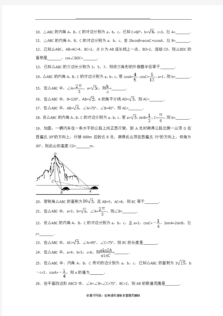 最新解三角形高考真题(一)