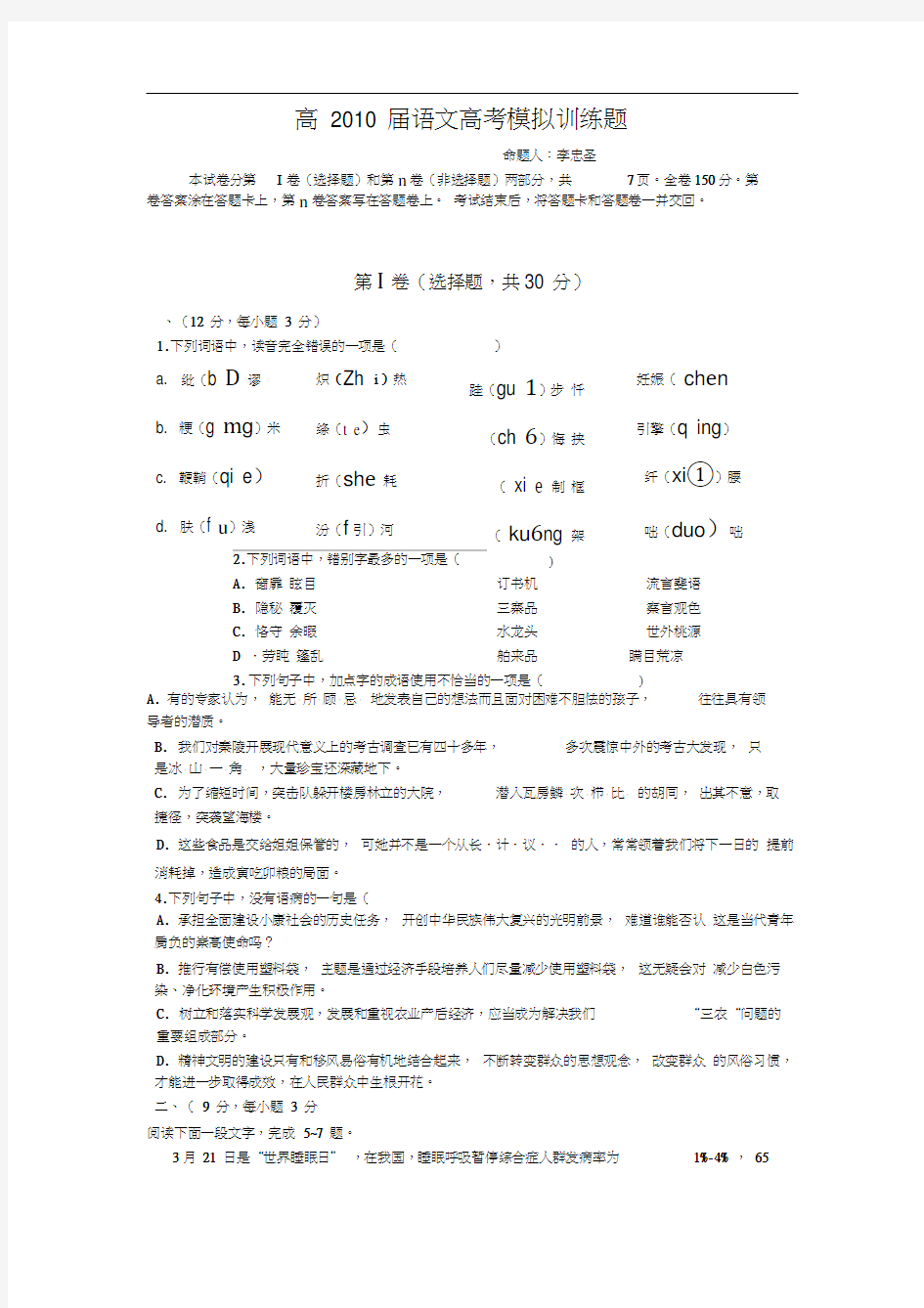 高语文高考模拟训练题