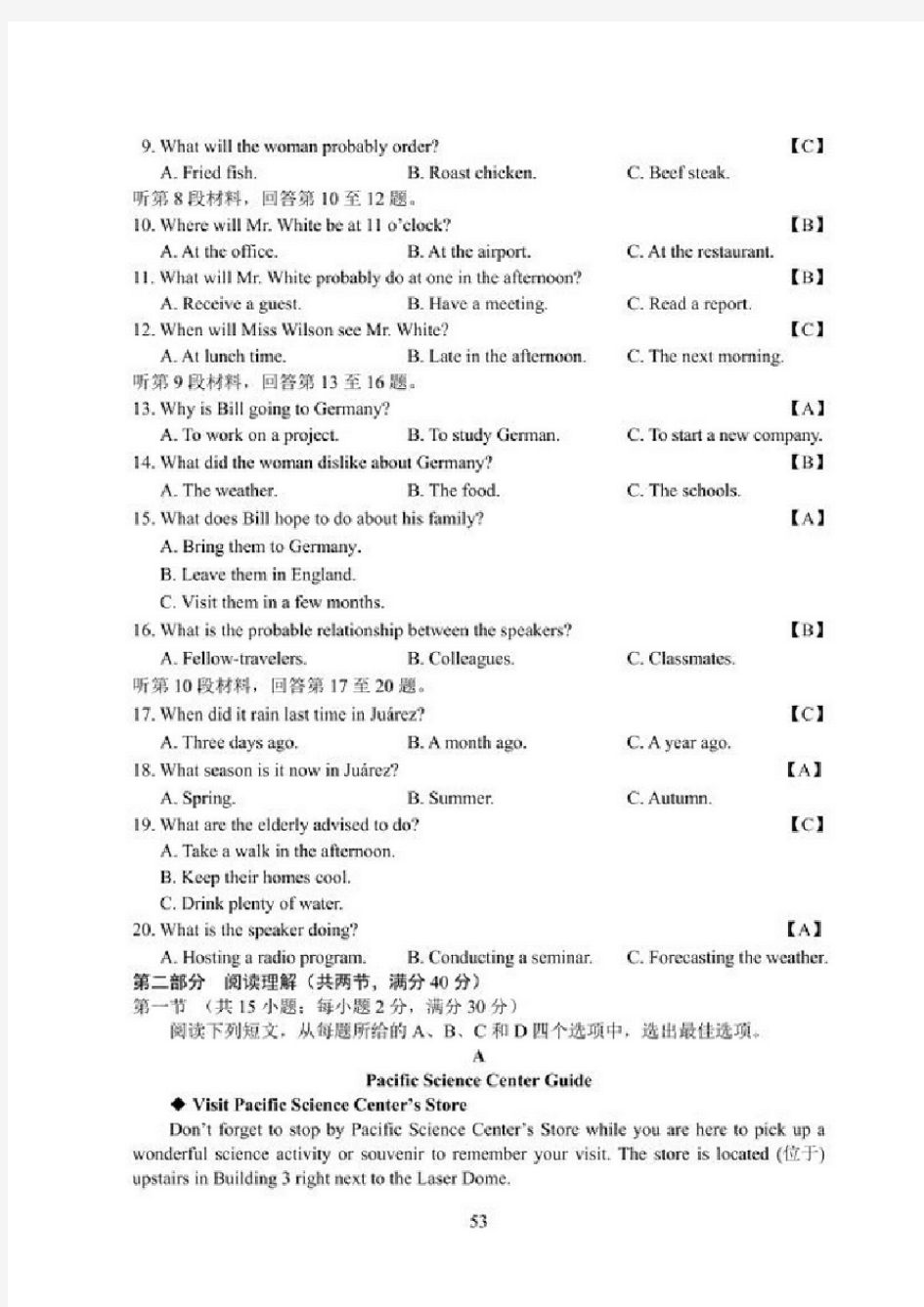 安徽省2017年高考英语试卷(含答案)