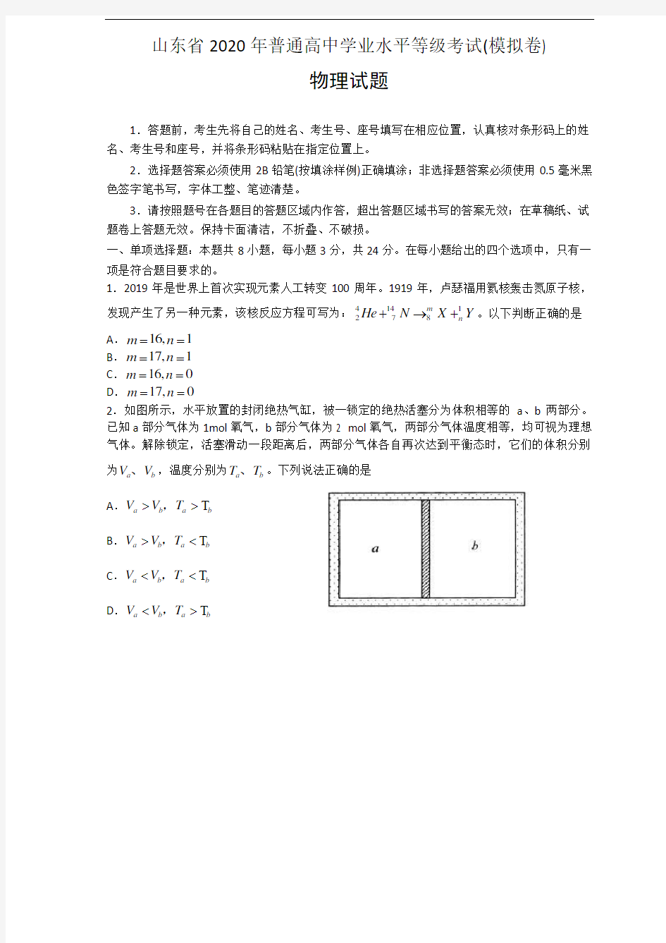 2020山东省新高考统一考试物理模拟卷.pdf