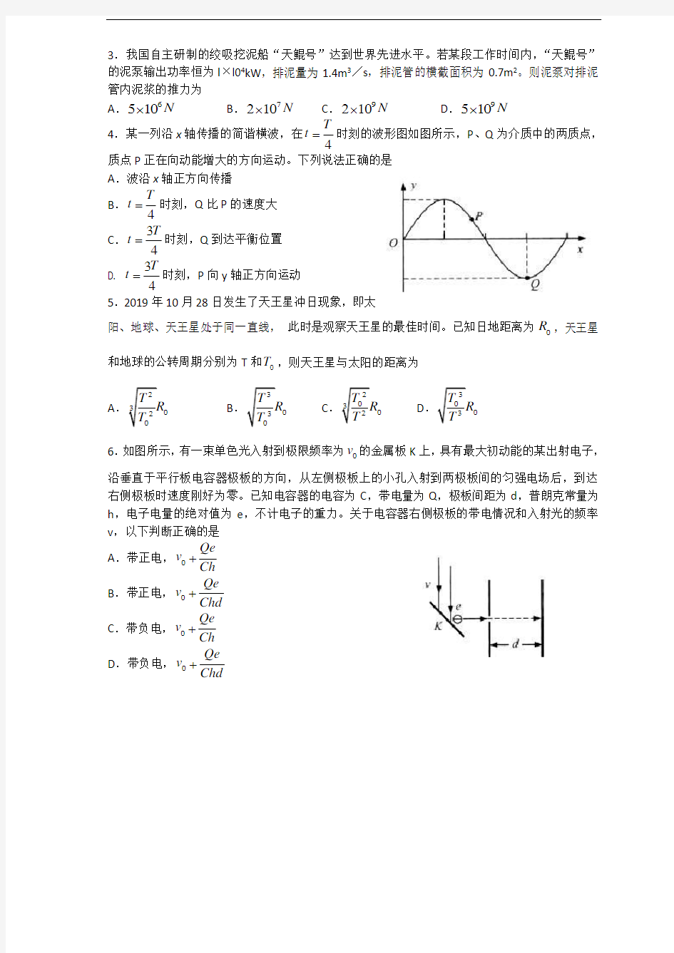 2020山东省新高考统一考试物理模拟卷.pdf