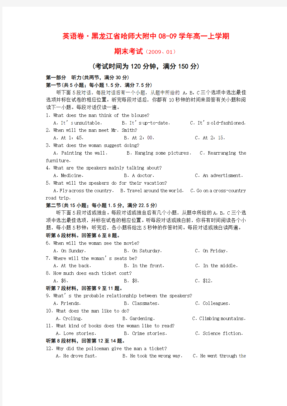 [期末]黑龙江省哈师大附中高一上学期期末考试(、01)